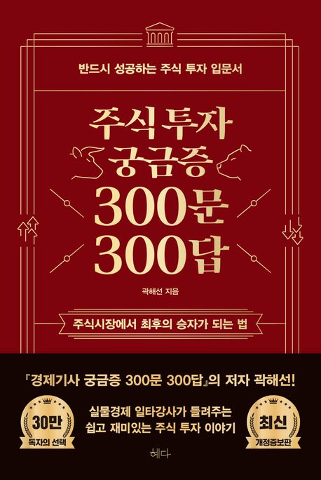 주식투자 초보를 위한 완벽 가이드와 주식 공부 방법 이미지