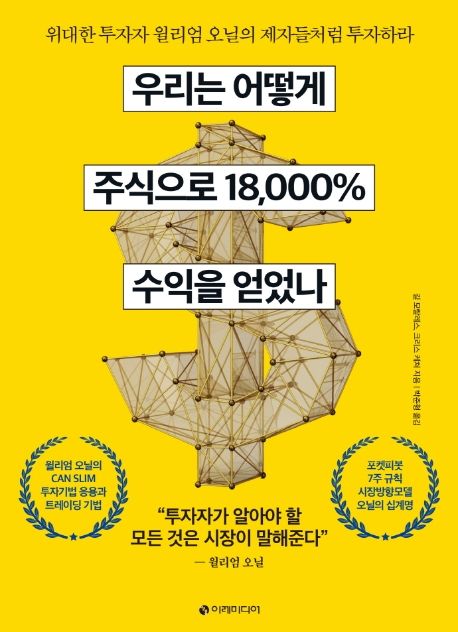 주식공부 18,000% 수익 달성을 위한 투자 전략과 원칙을 보여주는 인포그래픽