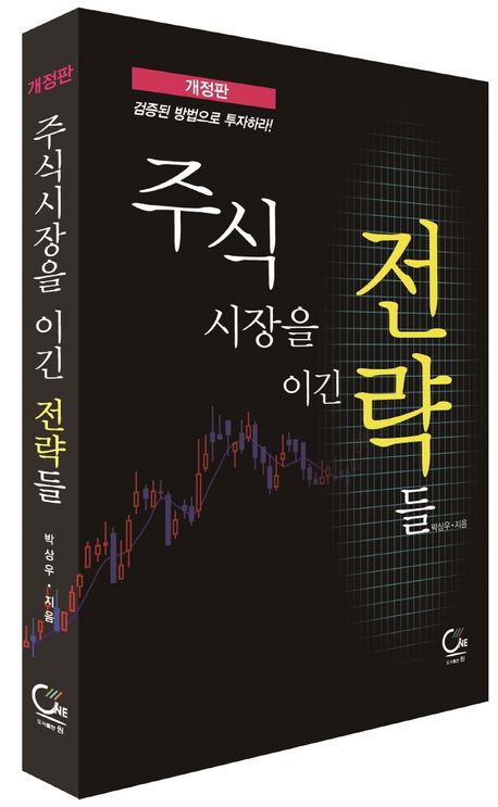 주식투자전략 완벽 가이드 - 성공하는 7가지 핵심 비법
