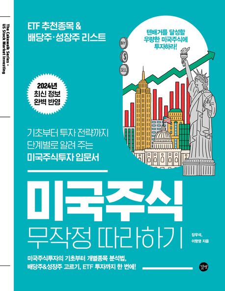 미국주식 무작정 따라하기 7단계 완벽 가이드 성공적인 해외주식 투자 비밀
