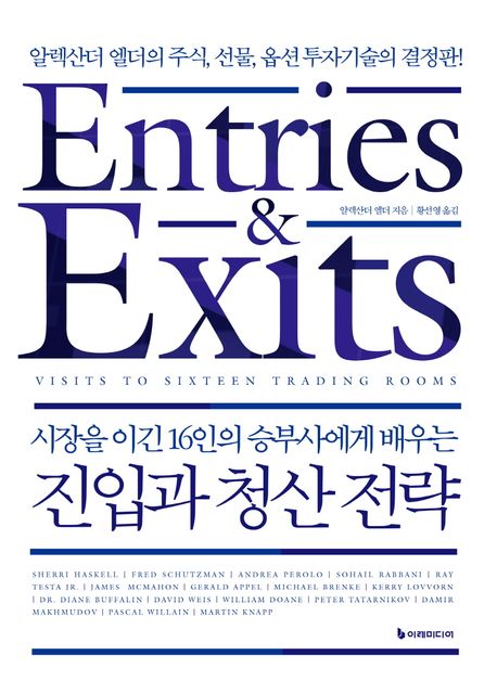 진입과 청산 전략 4가지 핵심 원칙 성공적인 투자 타이밍 완벽 가이드