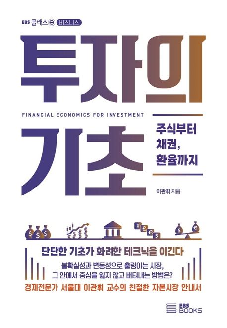 투자의 기초 7가지 필수 가이드 초보 투자자 성공 전략