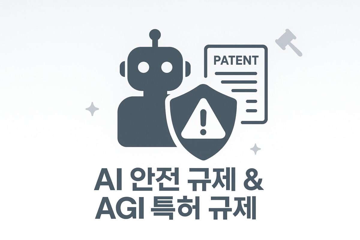 AI 안전규제