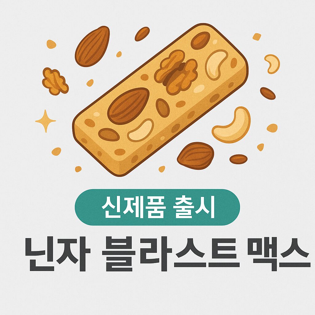 닌자 블라스트 맥스