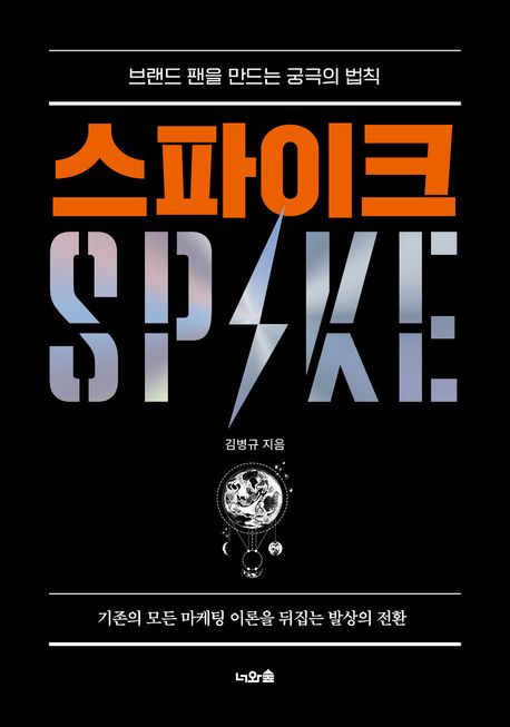 스파이크 자기계발 잠재력 발견 가이드 책과 성장하는 사람 이미지