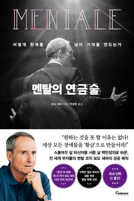 멘탈의 연금술 자기계발 마인드셋 변화 성공적인 사고 전환법 가이드