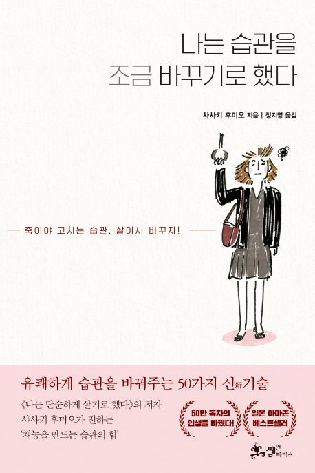 습관 바꾸기 성공하는 7가지 비밀과 좋은 습관 만들기 방법을 보여주는 작은 습관의 힘 시각화 이미지