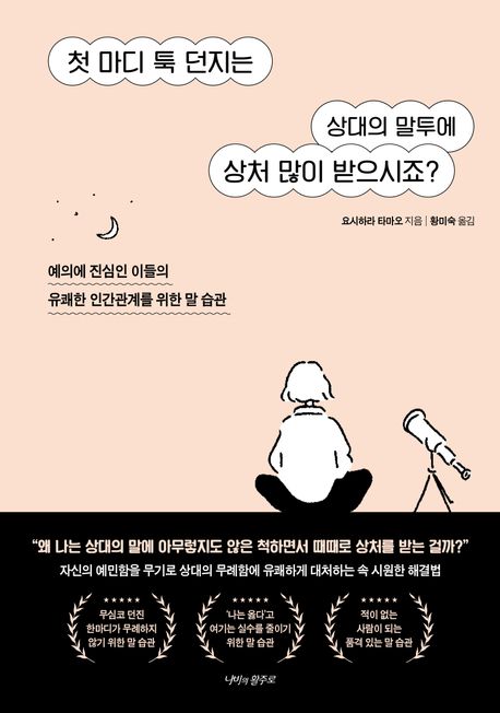 상처받지 않는 법과 멘탈 관리를 보여주는 감정 보호 마음 방어 가이드 이미지