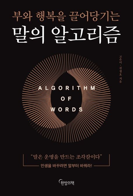 소통 알고리즘과 대화법을 보여주는 성공적인 커뮤니케이션 언어 과학 가이드 이미지