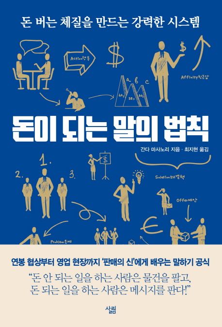 돈 버는 말습관과 부자 마인드셋을 보여주는 성공적인 재정 관리 가이드 이미지