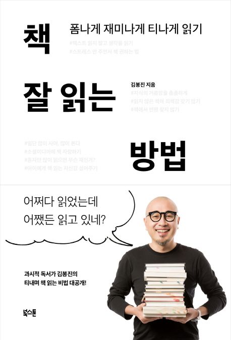 책 잘 읽는 방법을 보여주는 독서법과 독서 기술 인포그래픽
