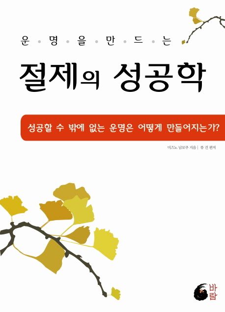절제의 성공학으로 성공적인 삶을 만드는 자기계발 방법을 보여주는 인포그래픽