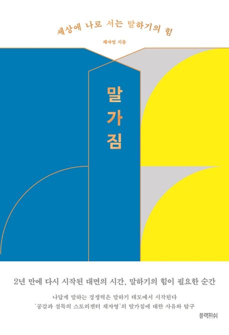 말가짐과 나다운 말로 진정성 있는 소통을 만드는 말하기 태도 향상 방법을 보여주는 이미지