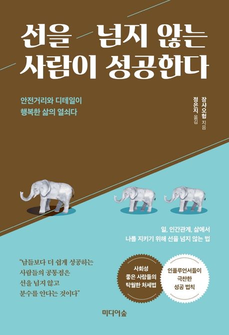 인간관계 선 지키기 성공 가이드 - 관계의 경계를 나타내는 일러스트