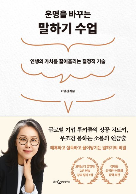 말하기 수업을 통한 효과적인 말하기 기술과 커뮤니케이션 능력 향상 방법을 보여주는 이미지