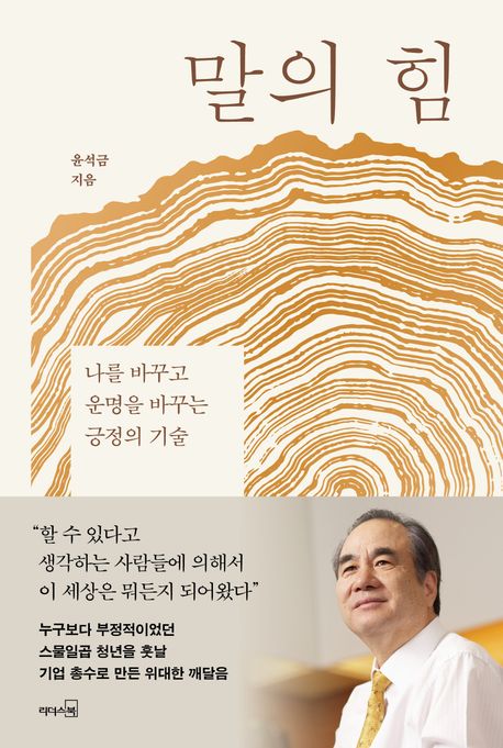 말의 힘으로 성공하는 긍정적인 언어와 커뮤니케이션 능력을 보여주는 이미지