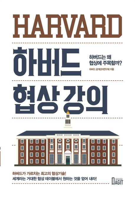 Featured Image Alt Text 하버드 협상 강의의 핵심 협상 기법과 BATNA 전략을 활용한 성공적인 협상 장면