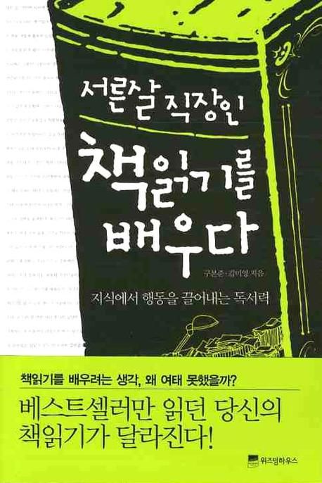 직장인 독서법과 직장인 독서 습관을 보여주는 책과 업무 환경이 함께 있는 이미지