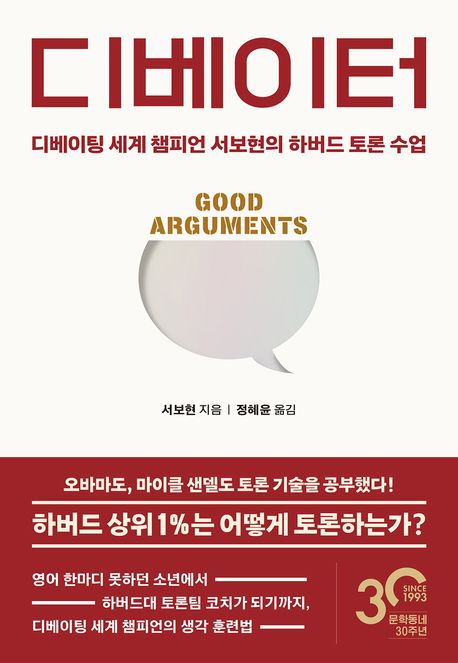 논리적 사고와 토론 기술을 활용한 설득력 있는 비즈니스 토론 장면