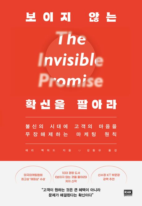 보이지 않는 확신 마케팅과 고객 신뢰 구축을 나타내는 신뢰와 확신의 시각적 표현 이미지