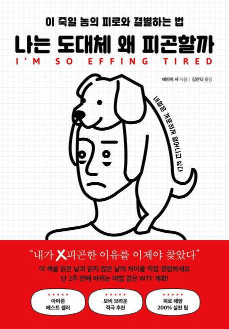 만성 피로 해결법 7가지 완벽 가이드 - 피로 회복 방법과 에너지 부족 해결을 위한 실용적 전략