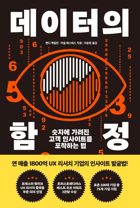 데이터의 함정과 편향을 보여주는 그래프와 차트 분석 이미지