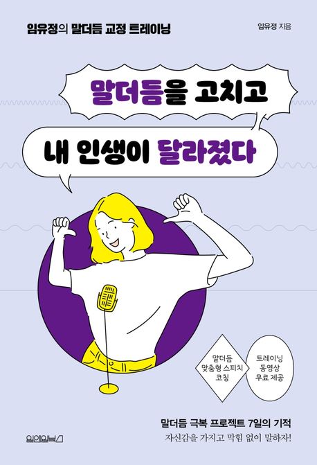 말더듬 고치는 법을 실천하며 자신감 있게 말하기 연습을 하는 모습