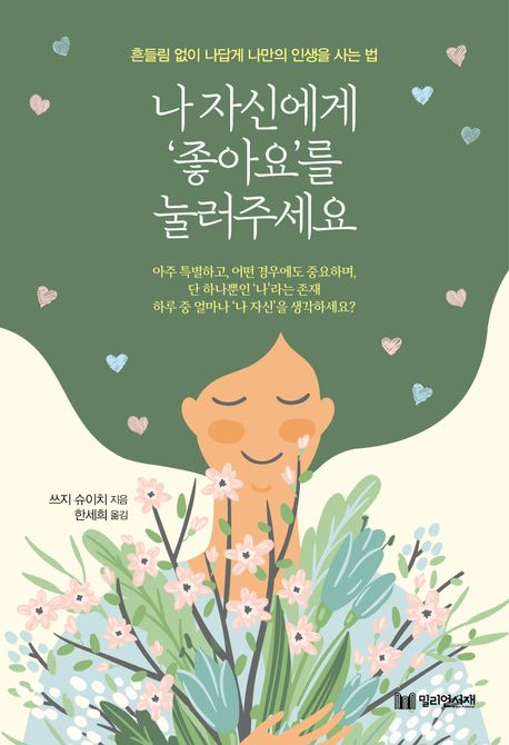 자존감 높이는 방법 6가지 가이드 - 자기애 부족 극복하고 자기사랑 찾는 완벽 방법