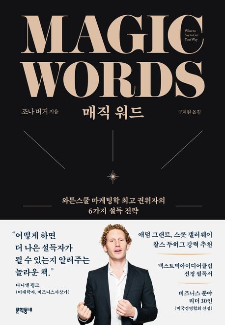 매직 워드 소통 기술로 성공적인 대화를 나누는 사람들의 모습