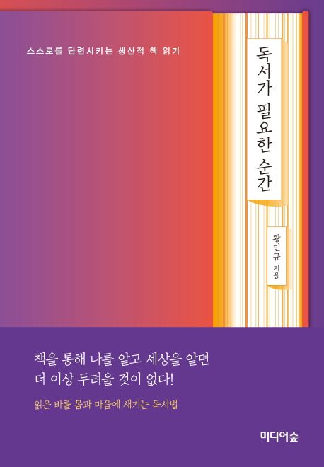 독서습관 만들기와 효과적인 독서법을 보여주는 책읽기 가이드 이미지