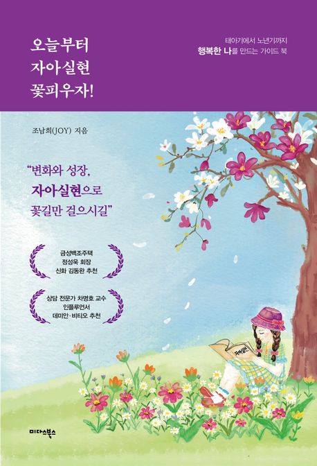 자아실현 방법 5단계 가이드 - 잠재력 발견하고 개인성장 이루는 완벽 방법