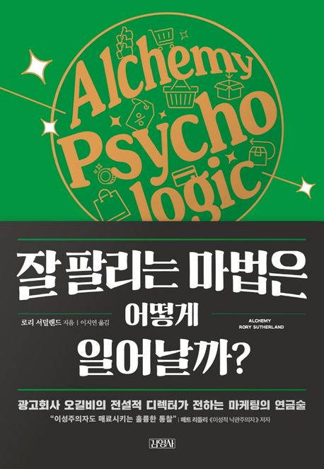 판매 성공 비법과 잘 팔리는 제품의 마케팅 심리학을 보여주는 비즈니스 성공 이미지