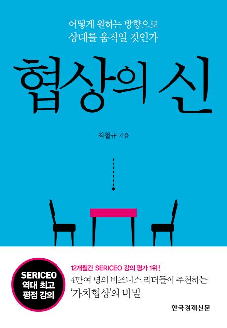 협상 기술 향상을 위한 7가지 성공적인 전략과 설득 방법 가이드