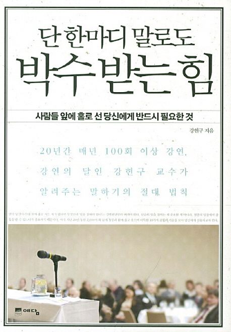 말하기 기술 향상을 위한 6가지 효과적인 대화법 완벽 가이드