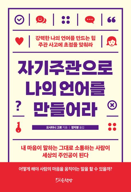 자기주관 표현법으로 나만의 언어를 만드는 5단계 가이드