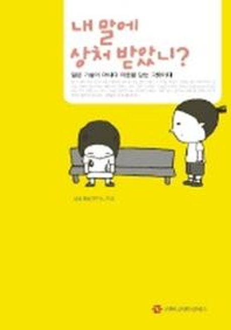 마음 상처 치유를 위한 7단계 감정 회복법 가이드