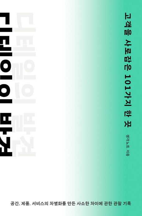 디테일의 힘으로 성공하는 비즈니스맨과 업무 효율성 향상을 보여주는 이미지