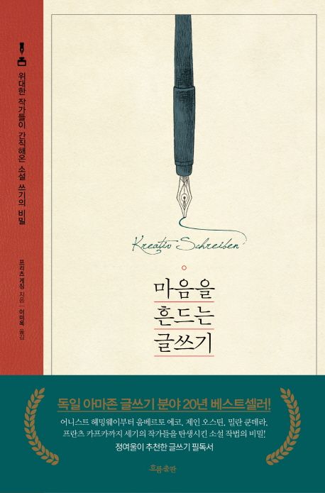 글쓰기 실력 향상과 공감글쓰기를 통한 글쓰기 기법과 감정글쓰기 노하우를 보여주는 이미지